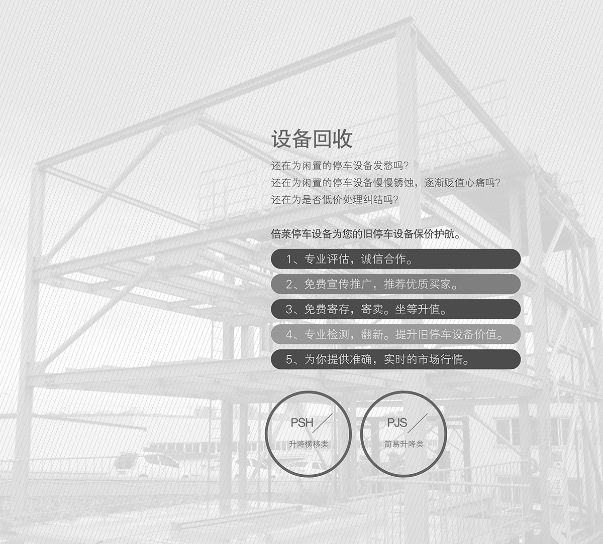 升降车库立体停车库设备回收.jpg