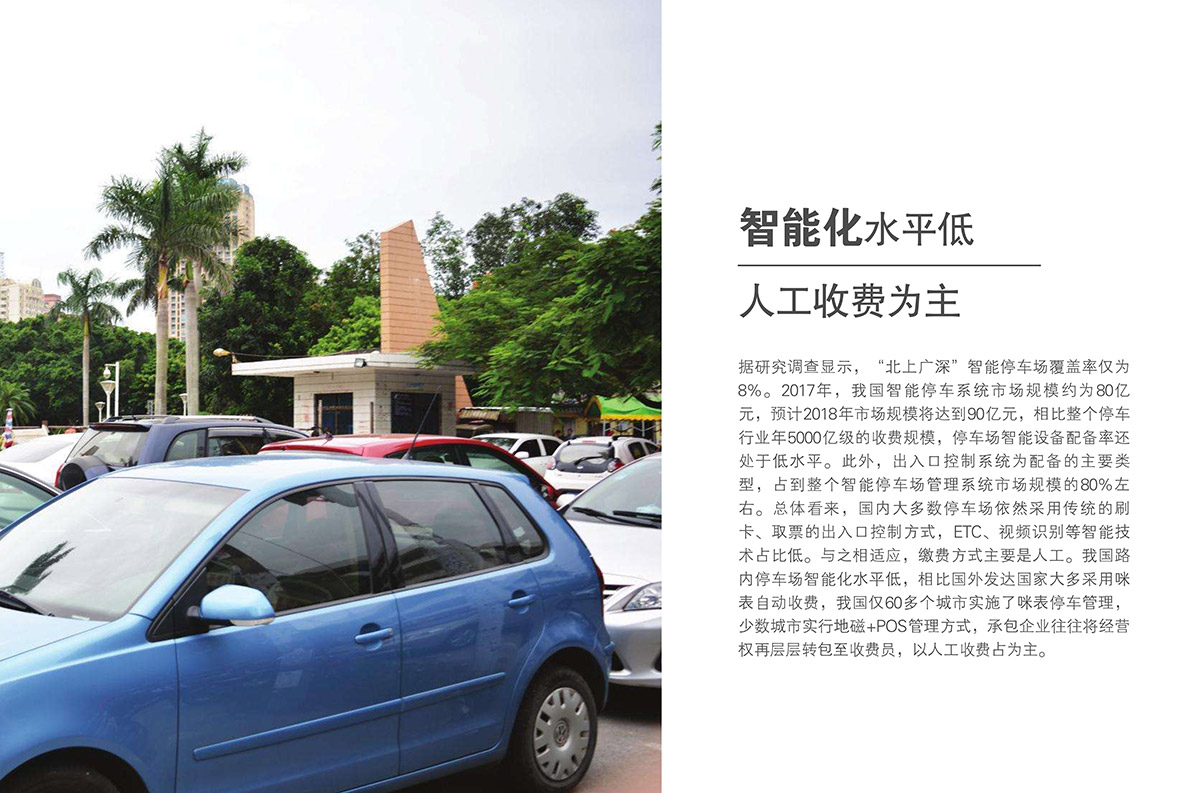 升降车库智能化水平低人工收费为主.jpg