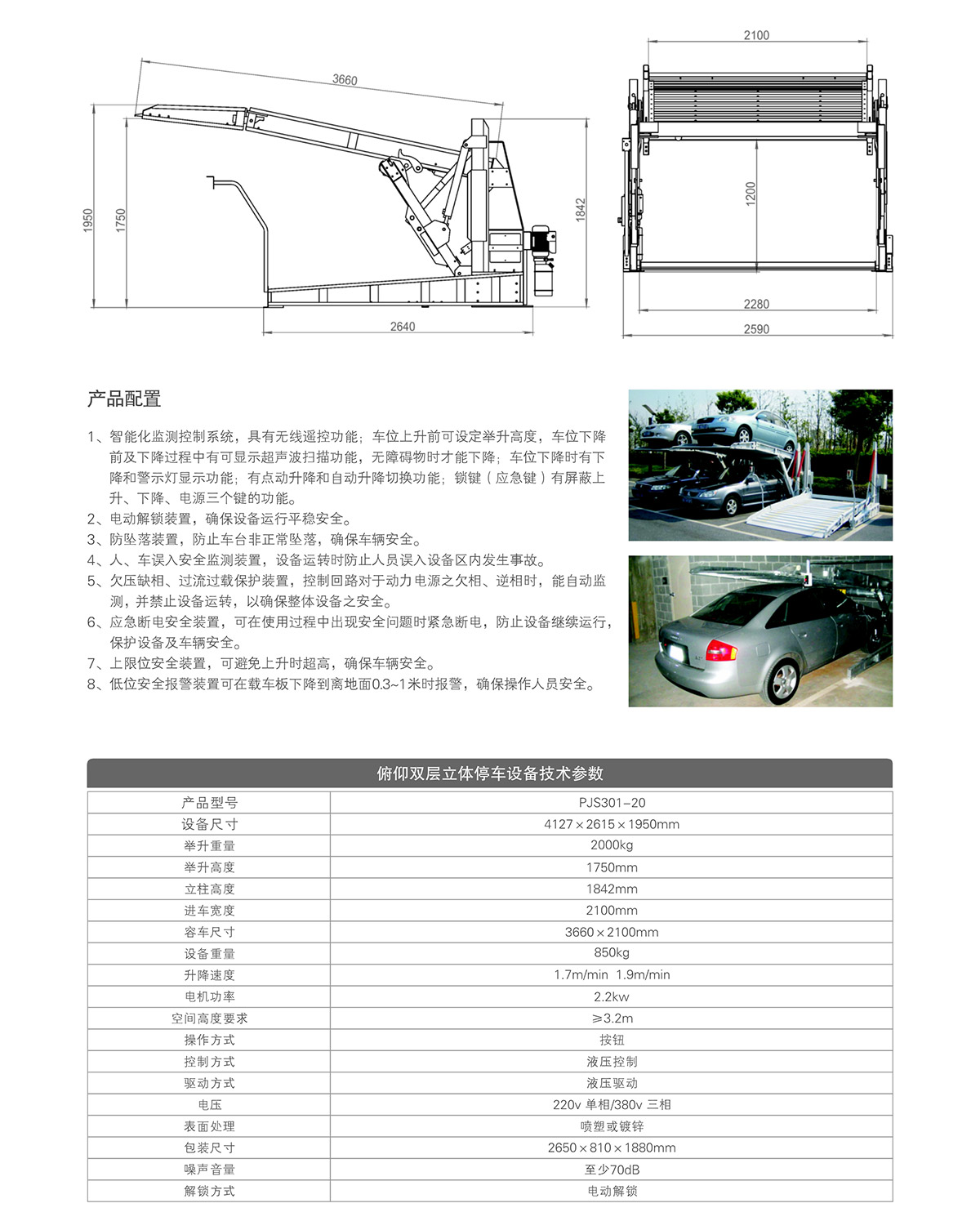 升降车库俯仰简易机械立体停车倍莱技术参数.jpg
