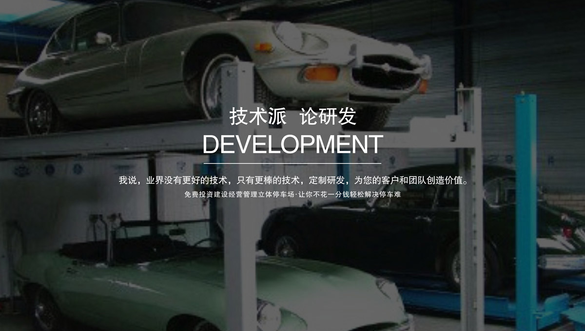 升降车库立体停车场设备出租.jpg