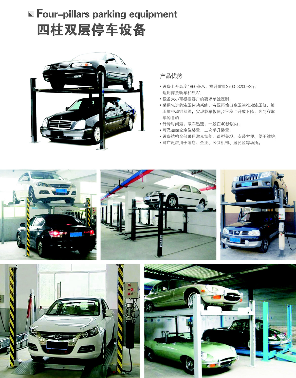 升降车库四柱简易机械立体停车产品介绍.jpg