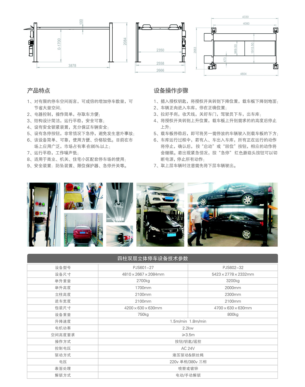 升降车库四柱简易机械立体停车参数.jpg