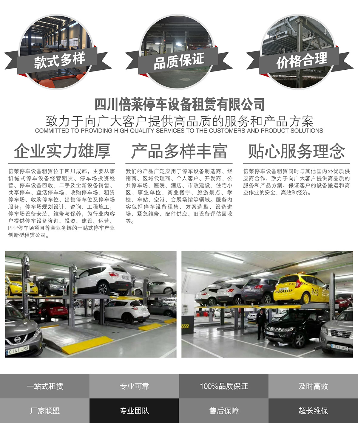 升降车库致力于提供高品质的服务和产品方案.jpg