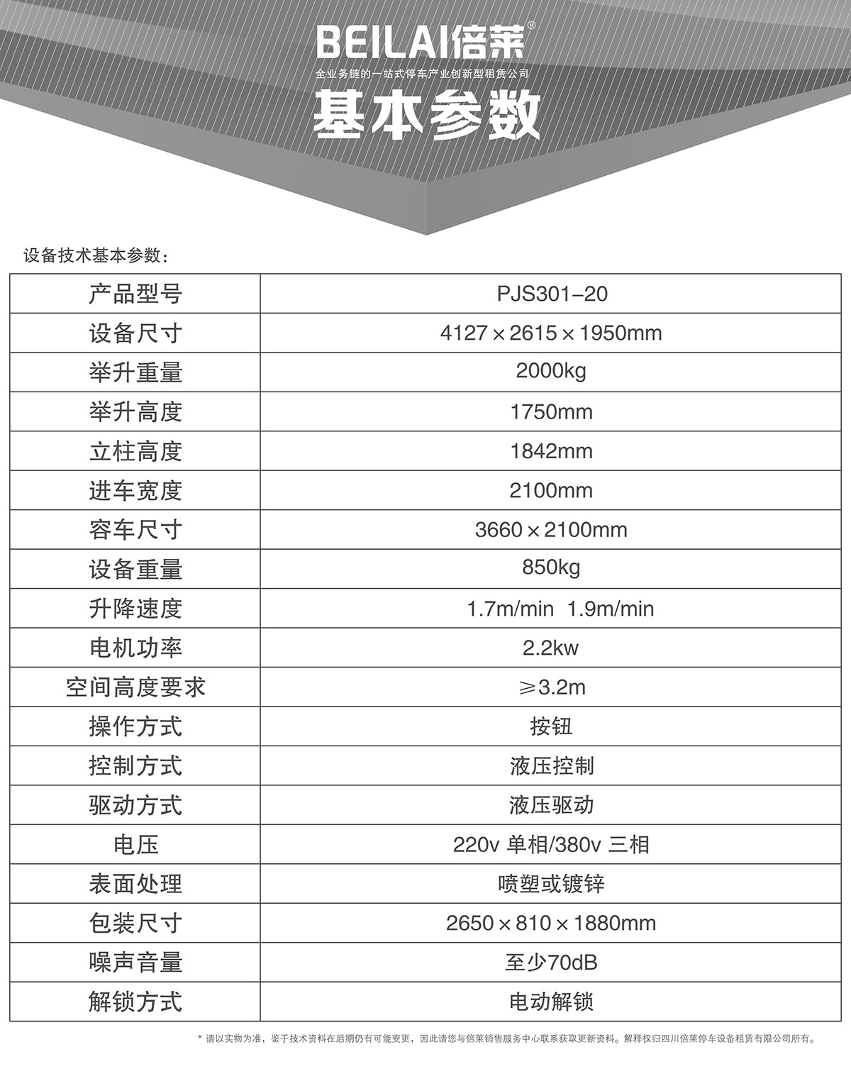 升降车库05俯仰式简易升降机械立体停车基本参数.jpg