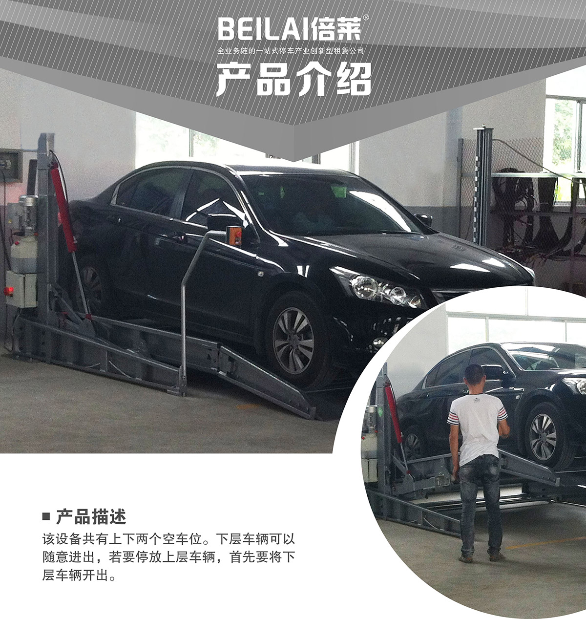 升降车库08俯仰式简易升降机械立体停车产品介绍.jpg