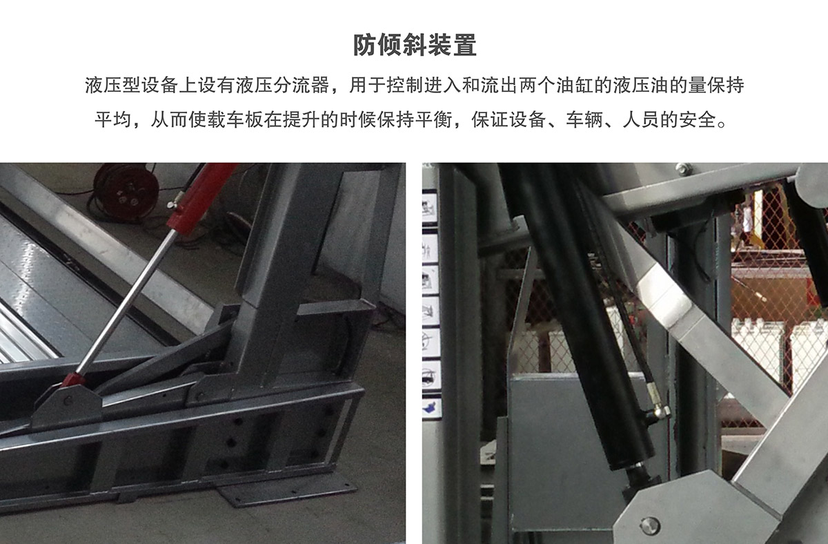 升降车库16俯仰式简易升降机械立体停车防倾斜装置.jpg