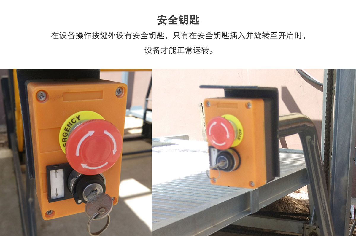 升降车库17俯仰式简易升降机械立体停车安全钥匙.jpg