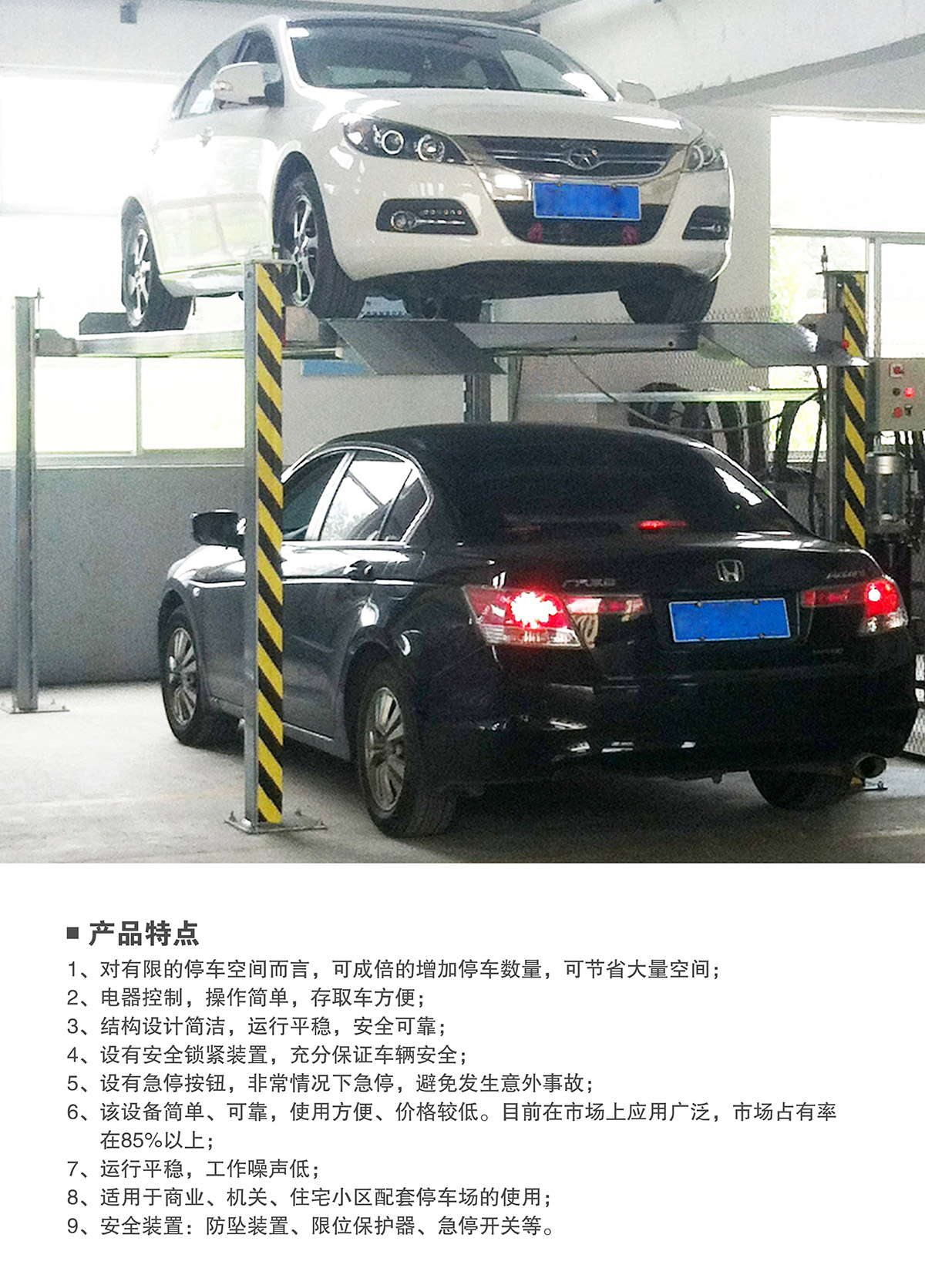 升降车库08四柱简易升降机械立体停车产品特点.jpg