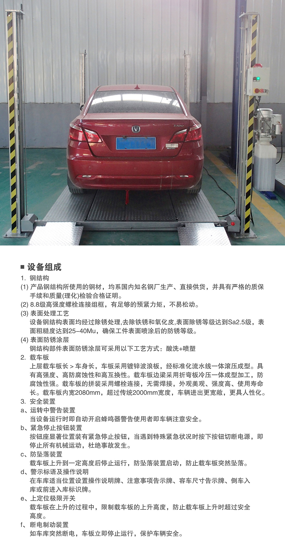 升降车库09四柱简易升降机械立体停车组成.jpg