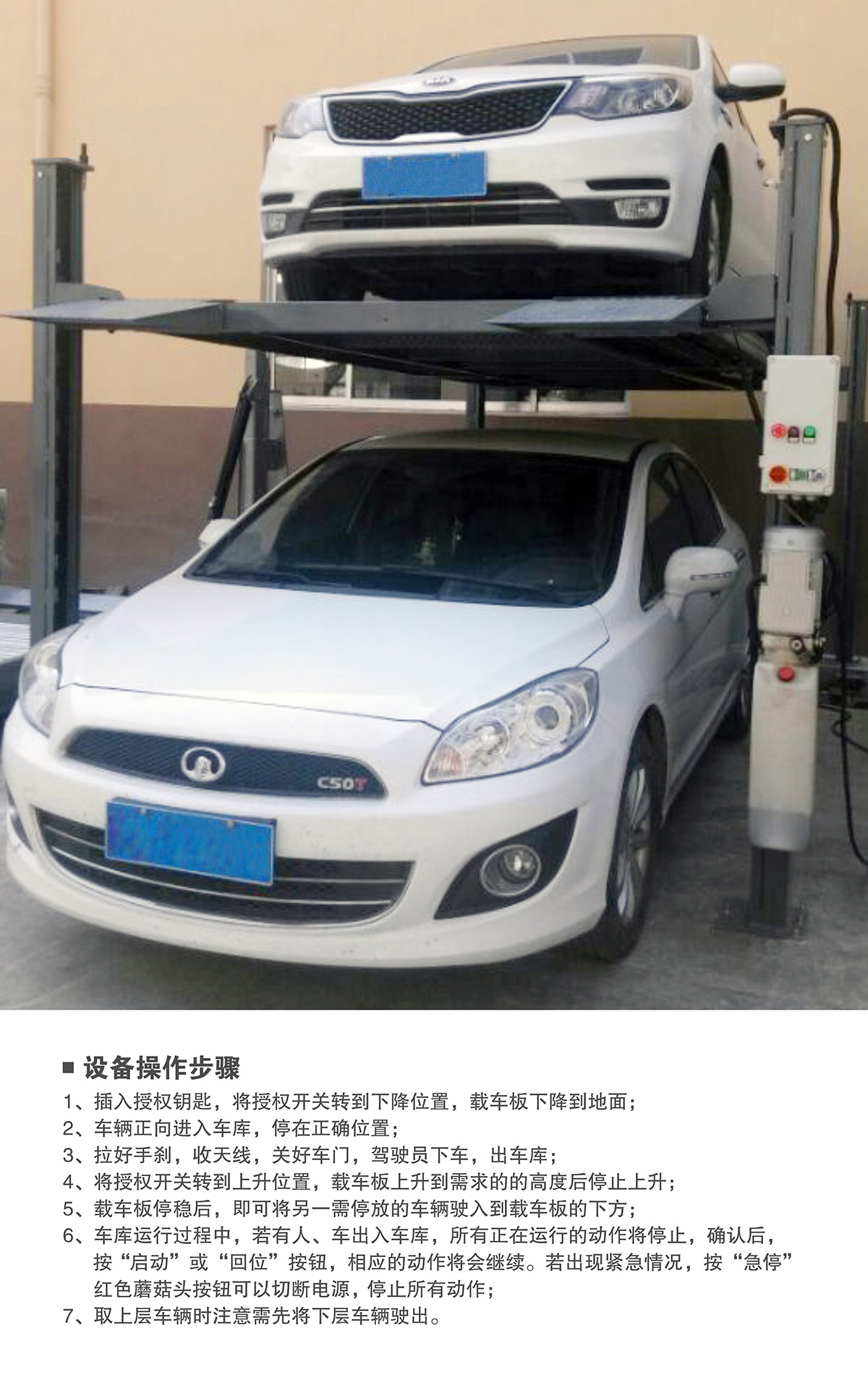 升降车库10四柱简易升降机械立体停车操作步骤.jpg