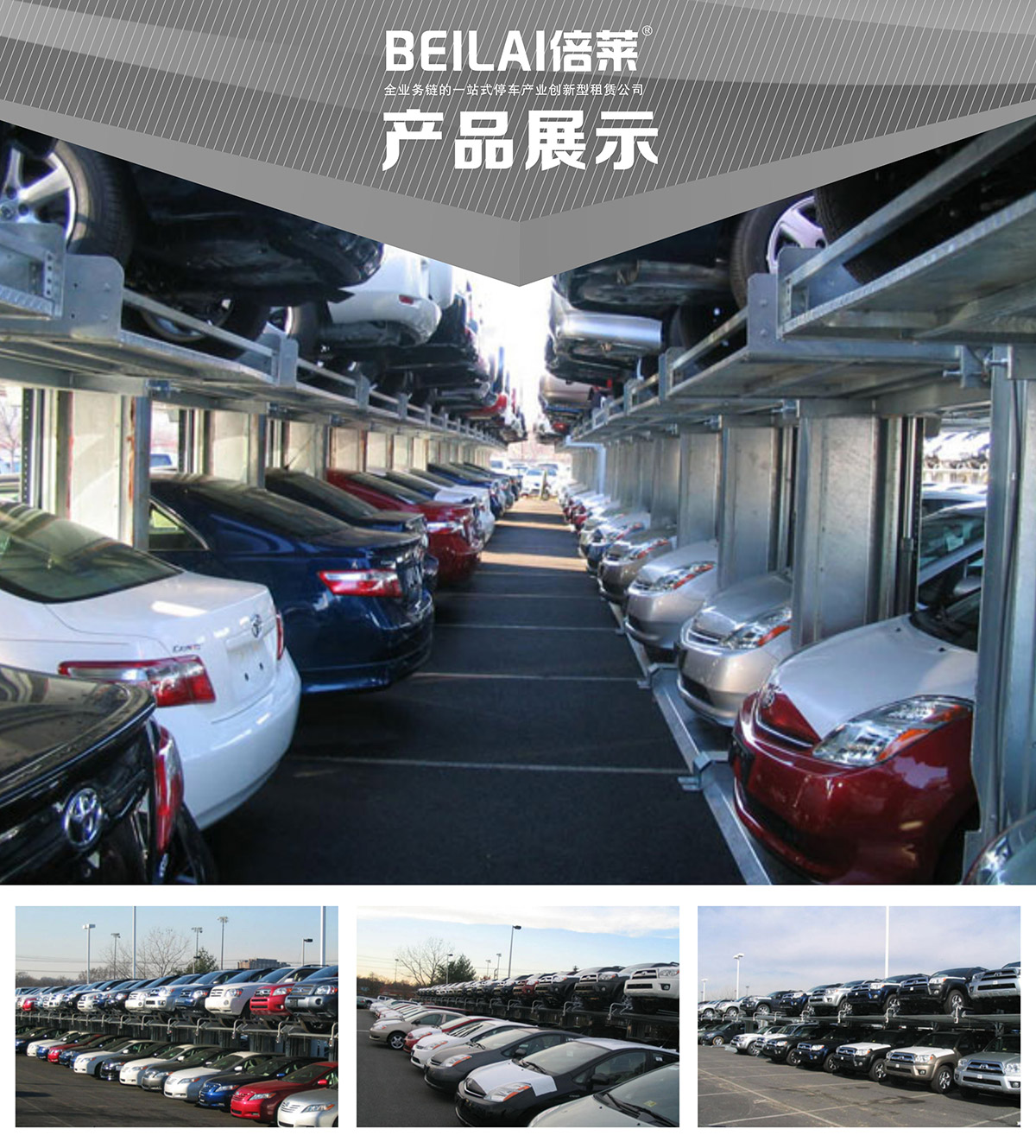升降车库01倍莱两柱简易升降机械立体停车产品展示.jpg