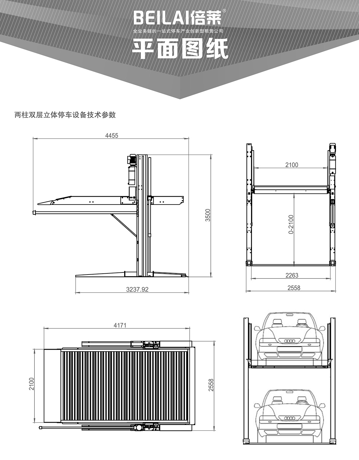 升降车库06倍莱两柱简易升降机械立体停车平面图纸.jpg