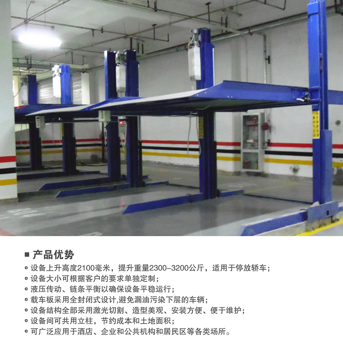 升降车库08倍莱两柱简易升降机械立体停车产品优势.jpg