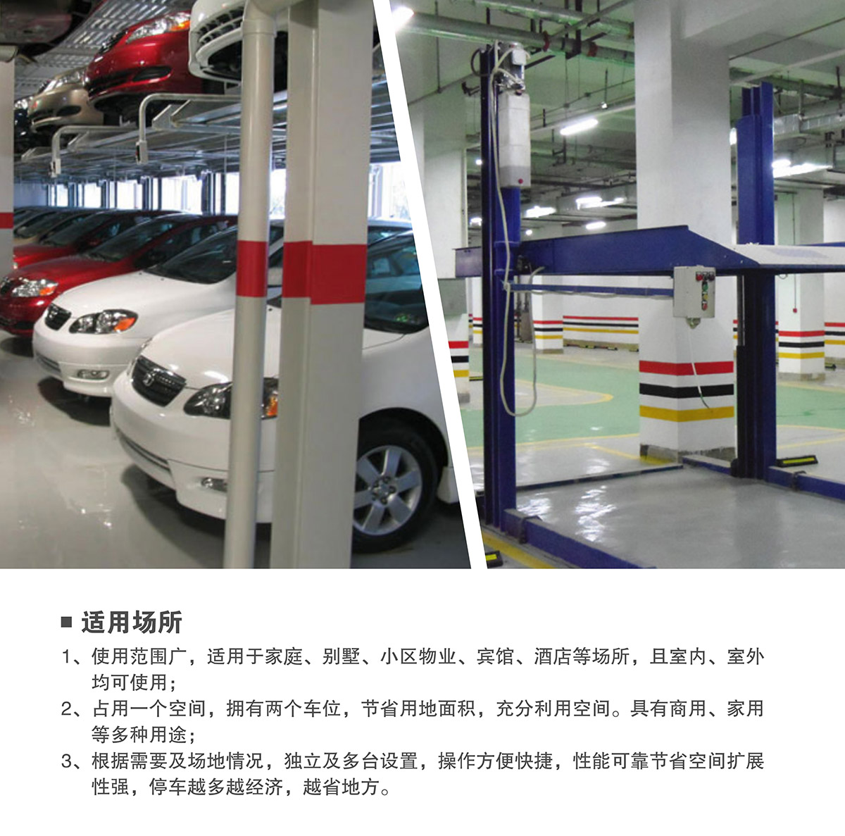 升降车库10倍莱两柱简易升降机械立体停车适用场所.jpg
