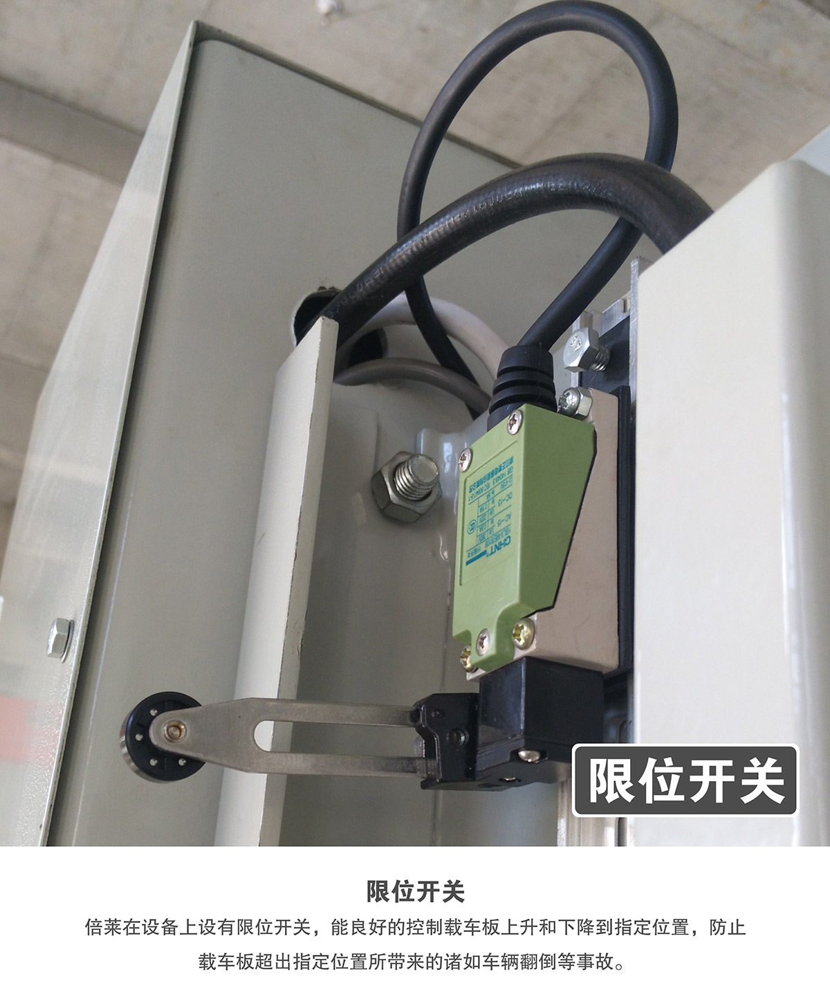 升降车库21倍莱两柱简易升降机械立体停车限位开关.jpg