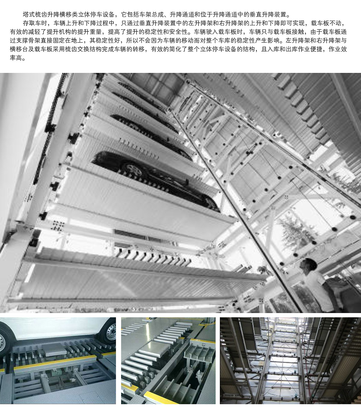 升降车库02PSH梳齿交换升降横移机械立体停车图片展示.jpg