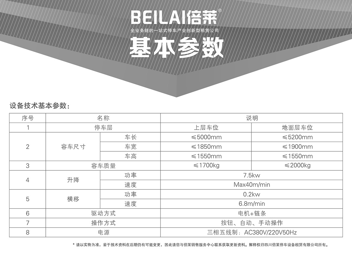 升降车库03PSH梳齿交换升降横移机械立体停车基本参数.jpg