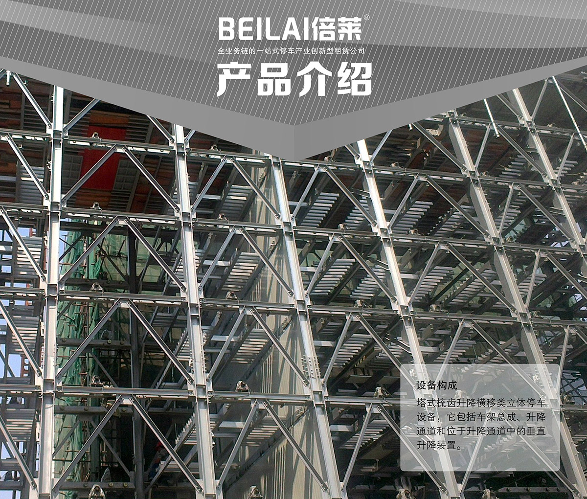 升降车库05PSH梳齿交换升降横移机械立体停车产品介绍.jpg