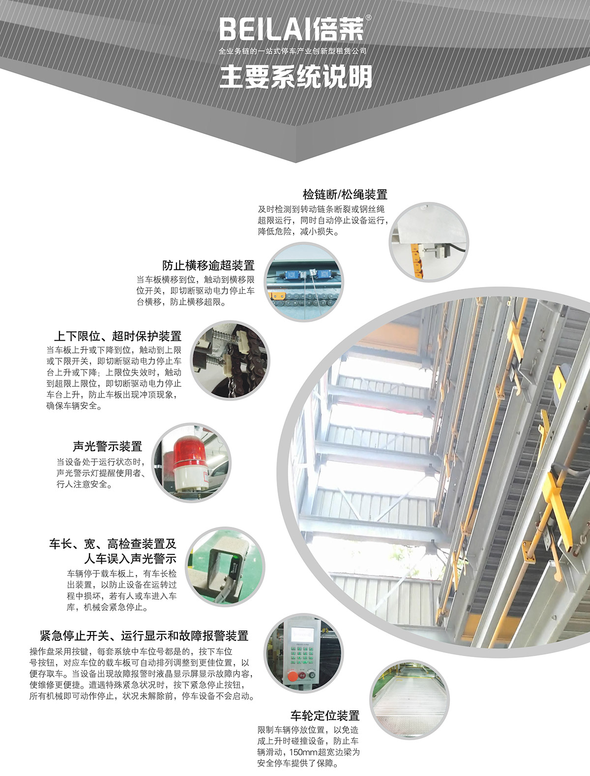 升降车库10PSH7七层升降横移机械立体停车主要系统说明.jpg
