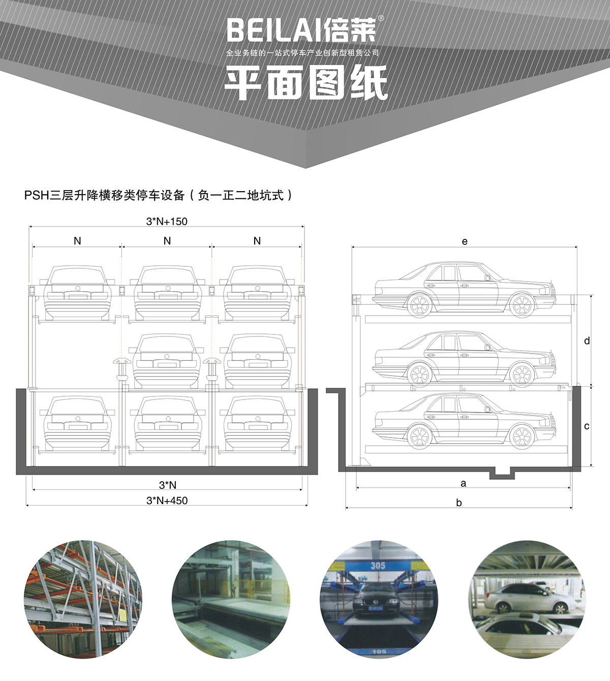 升降车库05负一正二地坑PSH3D1三层升降横移机械立体停车平面图纸.jpg