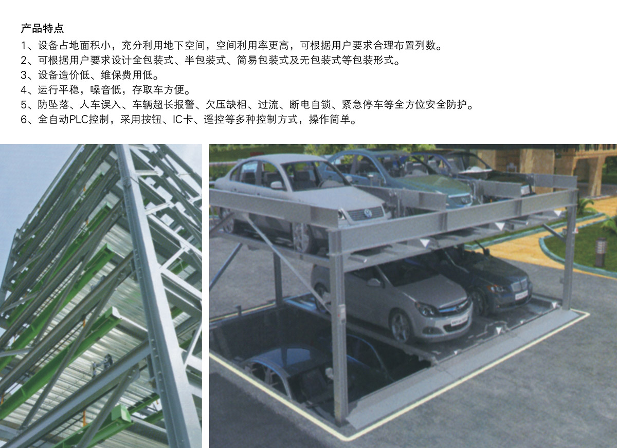 升降车库08负一正二地坑PSH3D1三层升降横移机械立体停车产品特点.jpg