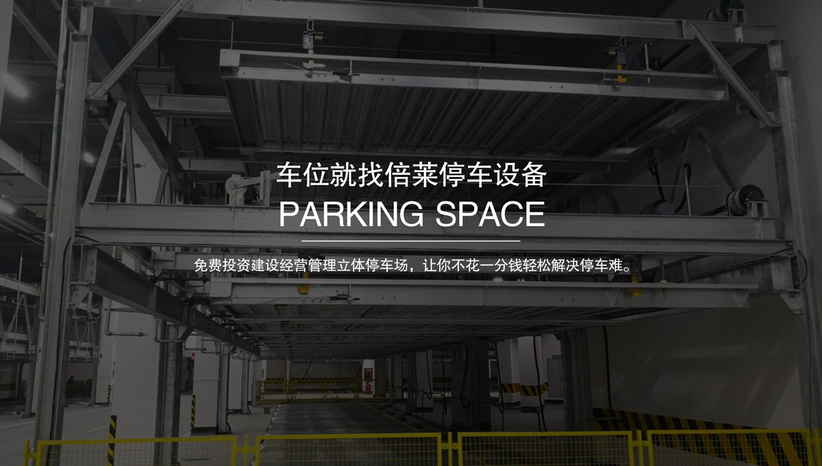 升降车库简易车位租赁.jpg