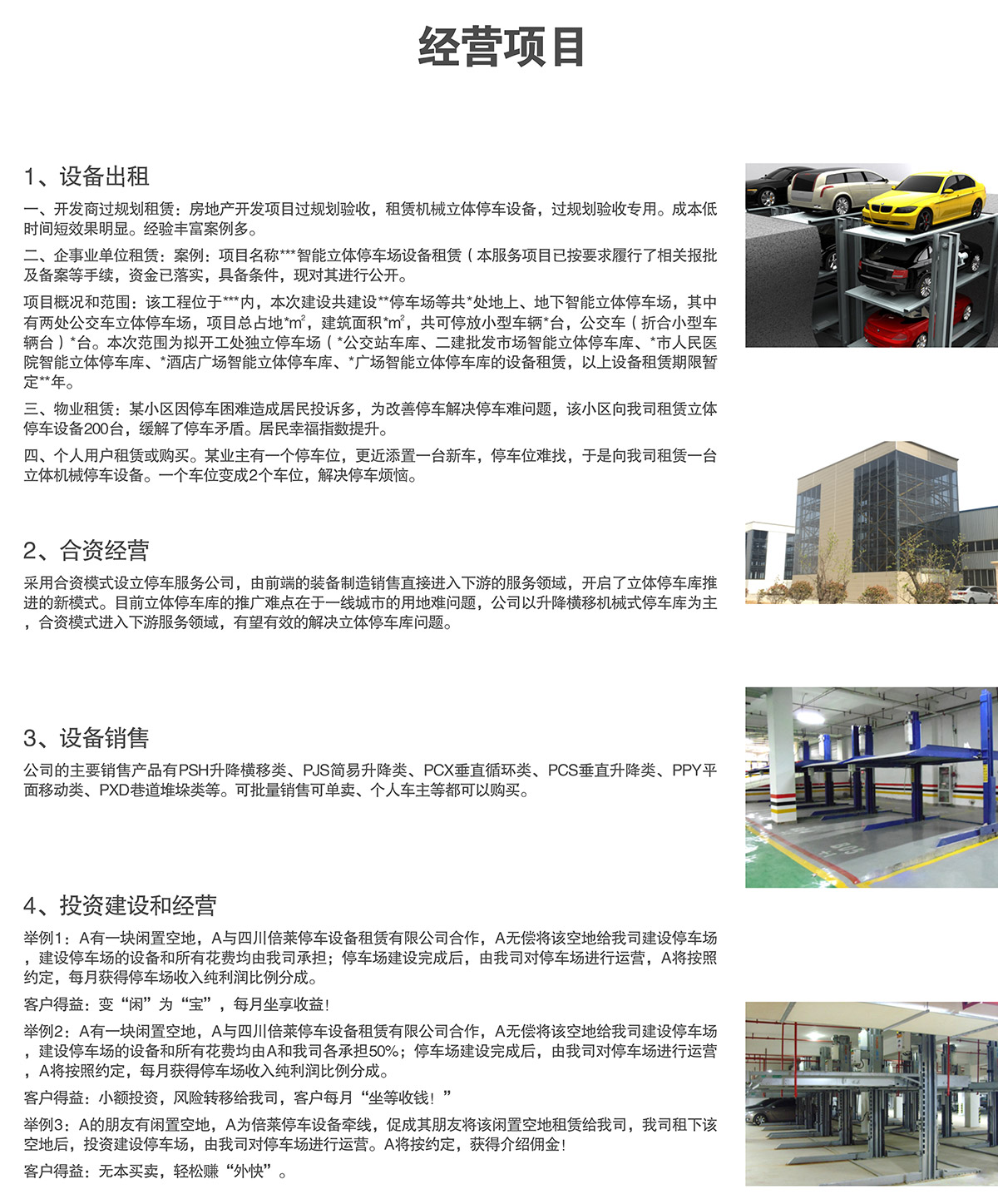 升降车库租赁经营项目.jpg